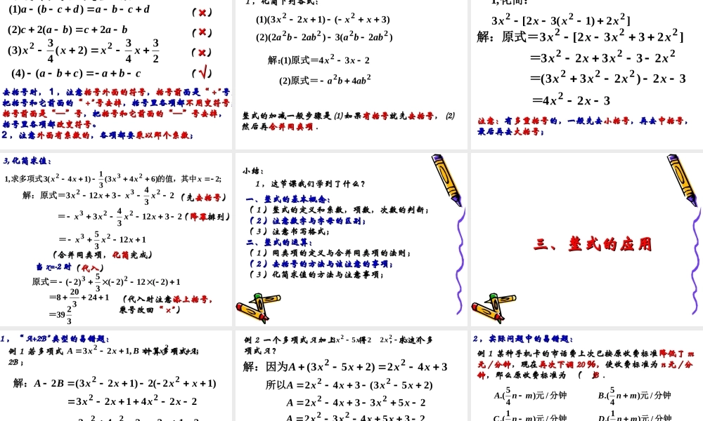 整式加减复习课