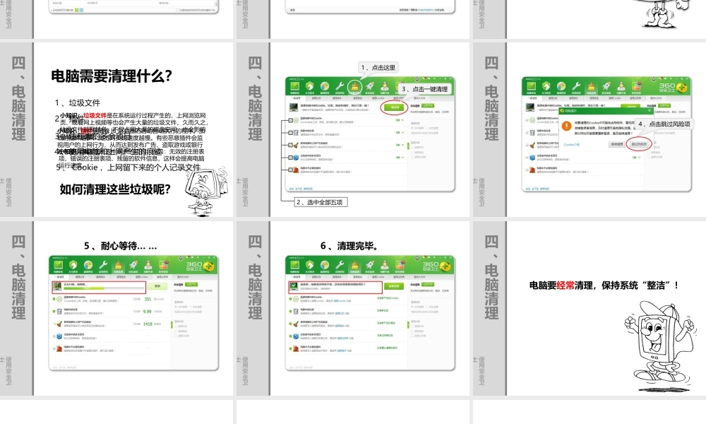 安全防护用软件（下）