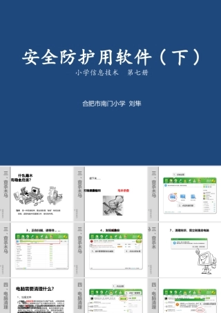 安全防护用软件（下）