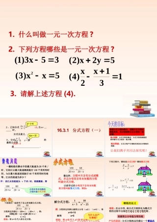 八年级数学下册 16.3.1分式方程课件(一) 新人教版 课件