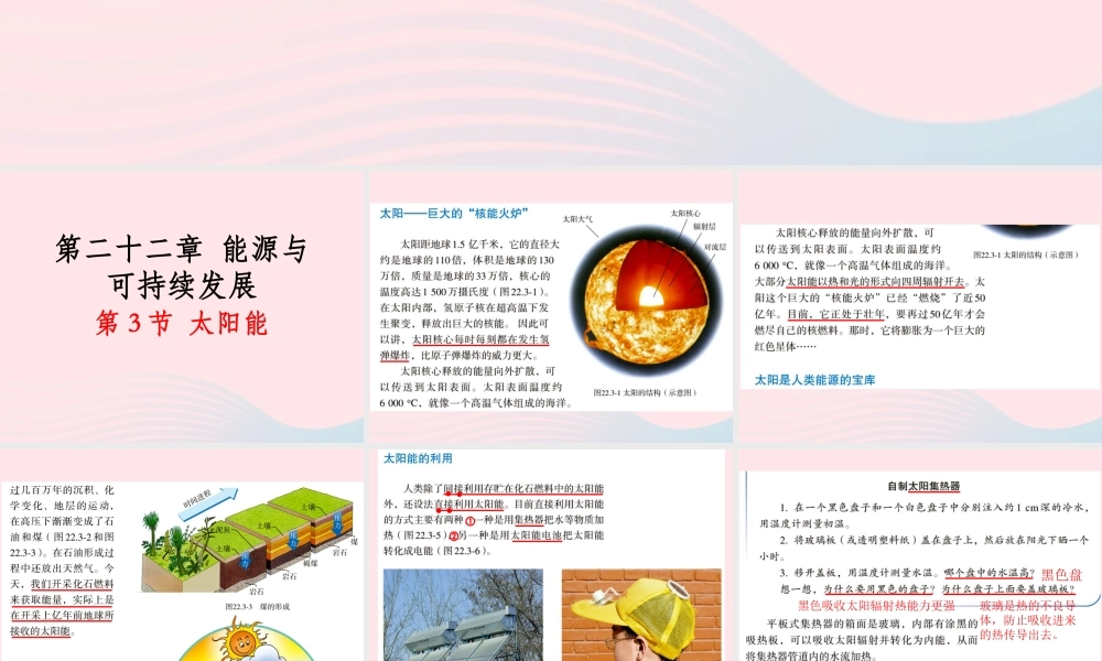 九年级物理全册 223太阳能课件 (新版)新人教版 课件