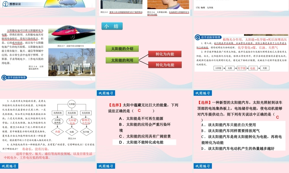 九年级物理全册 223太阳能课件 (新版)新人教版 课件