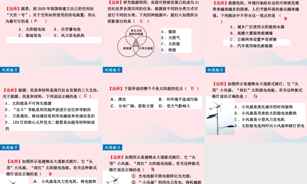 九年级物理全册 223太阳能课件 (新版)新人教版 课件
