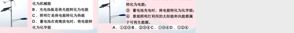 九年级物理全册 223太阳能课件 (新版)新人教版 课件