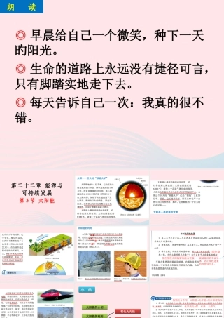 九年级物理全册 223太阳能课件 (新版)新人教版 课件