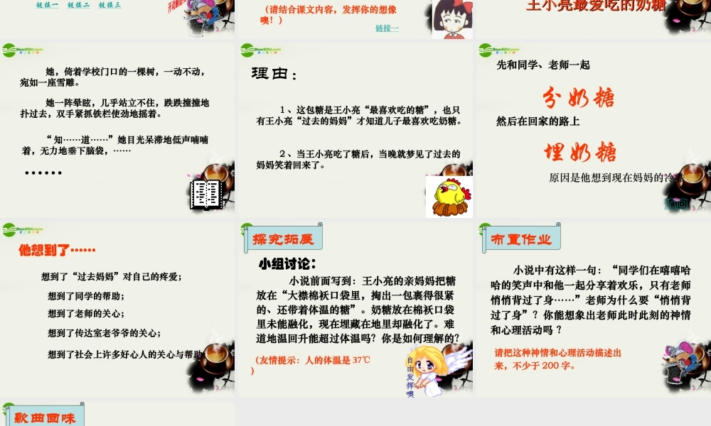 八年级语文上册(甜甜的泥土)课件1 苏教版 课件