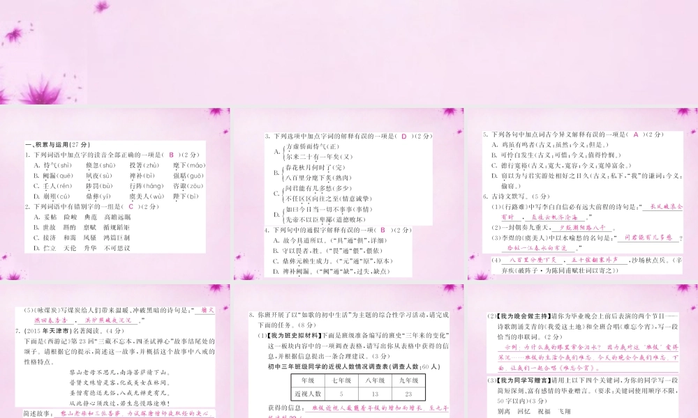 九年级语文下册 第七单元综合测试卷课件 语文版 课件