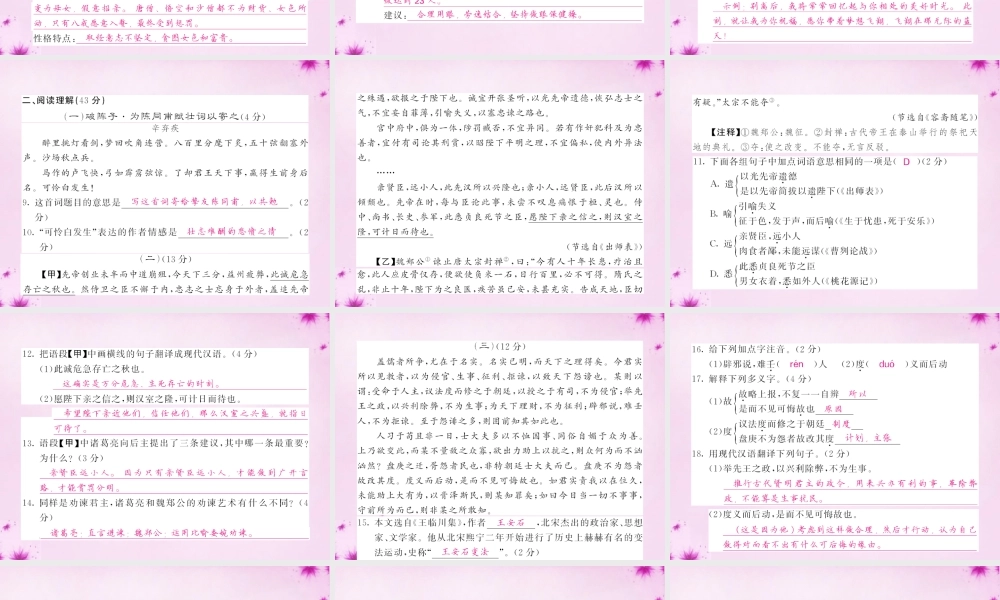 九年级语文下册 第七单元综合测试卷课件 语文版 课件