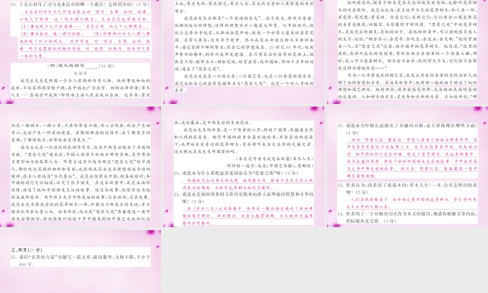 九年级语文下册 第七单元综合测试卷课件 语文版 课件