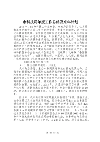 市科技局年度工作总结及来年计划