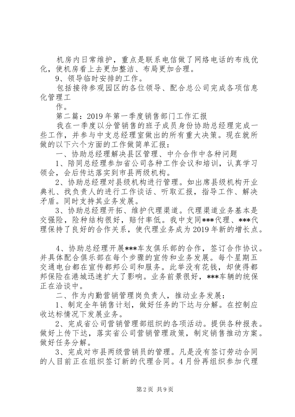 部门季度工作计划(精选多篇)_第2页