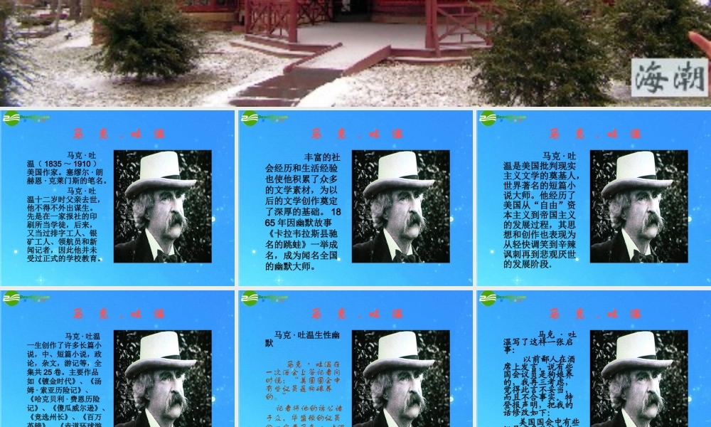 七年级语文上册(我的第一次文学尝试)精品课件 语文版 课件