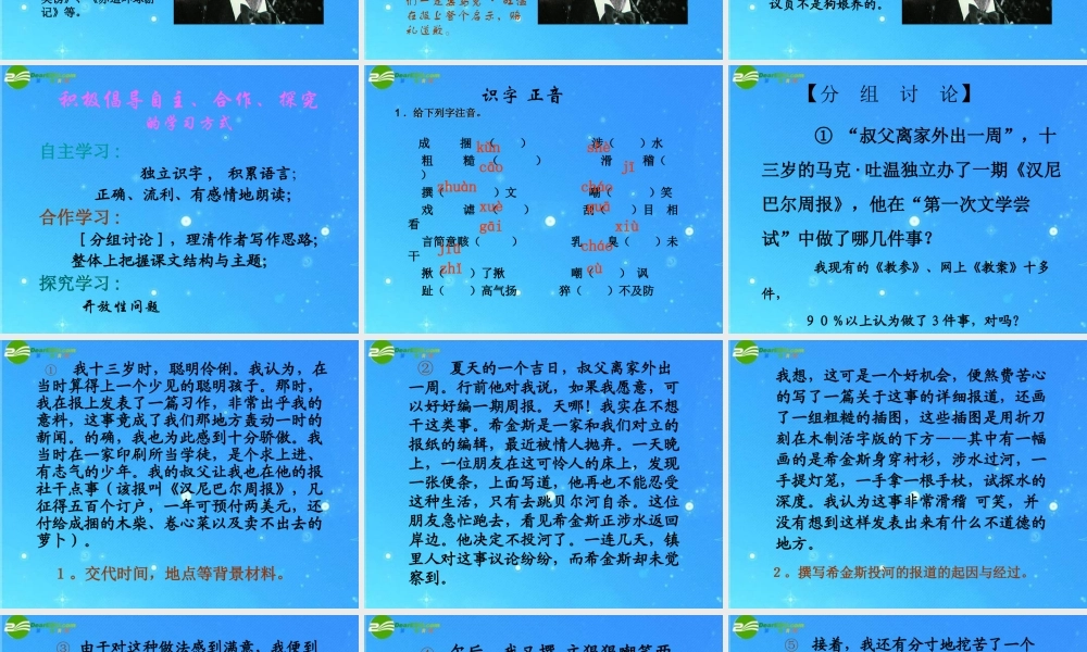 七年级语文上册(我的第一次文学尝试)精品课件 语文版 课件