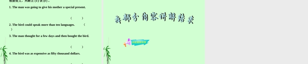 八年级英语上册 Unit3 Families Celebrate Together能力提升练(11)配套课件 冀教版 课件