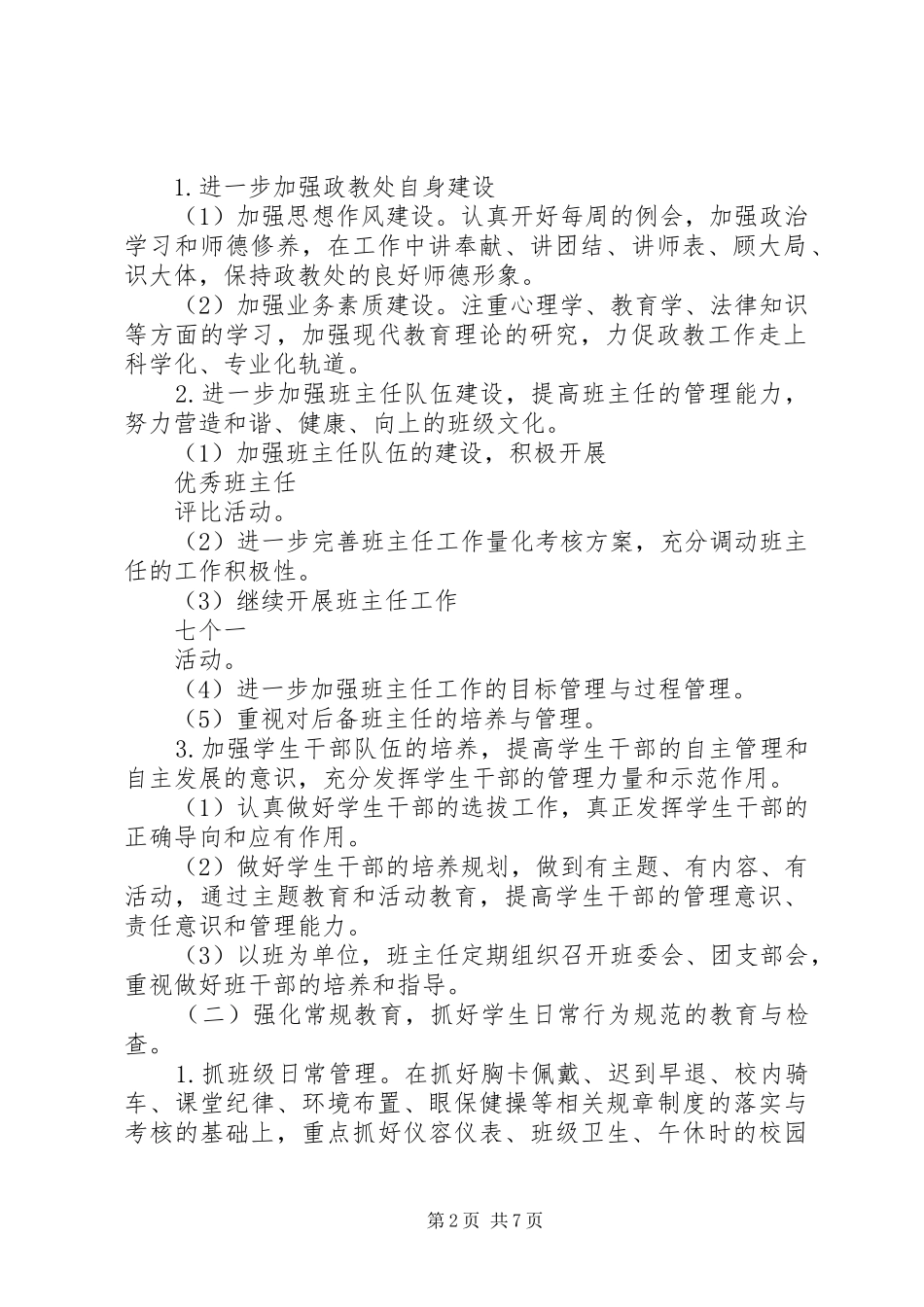 高中秋季政教处工作计划_第2页