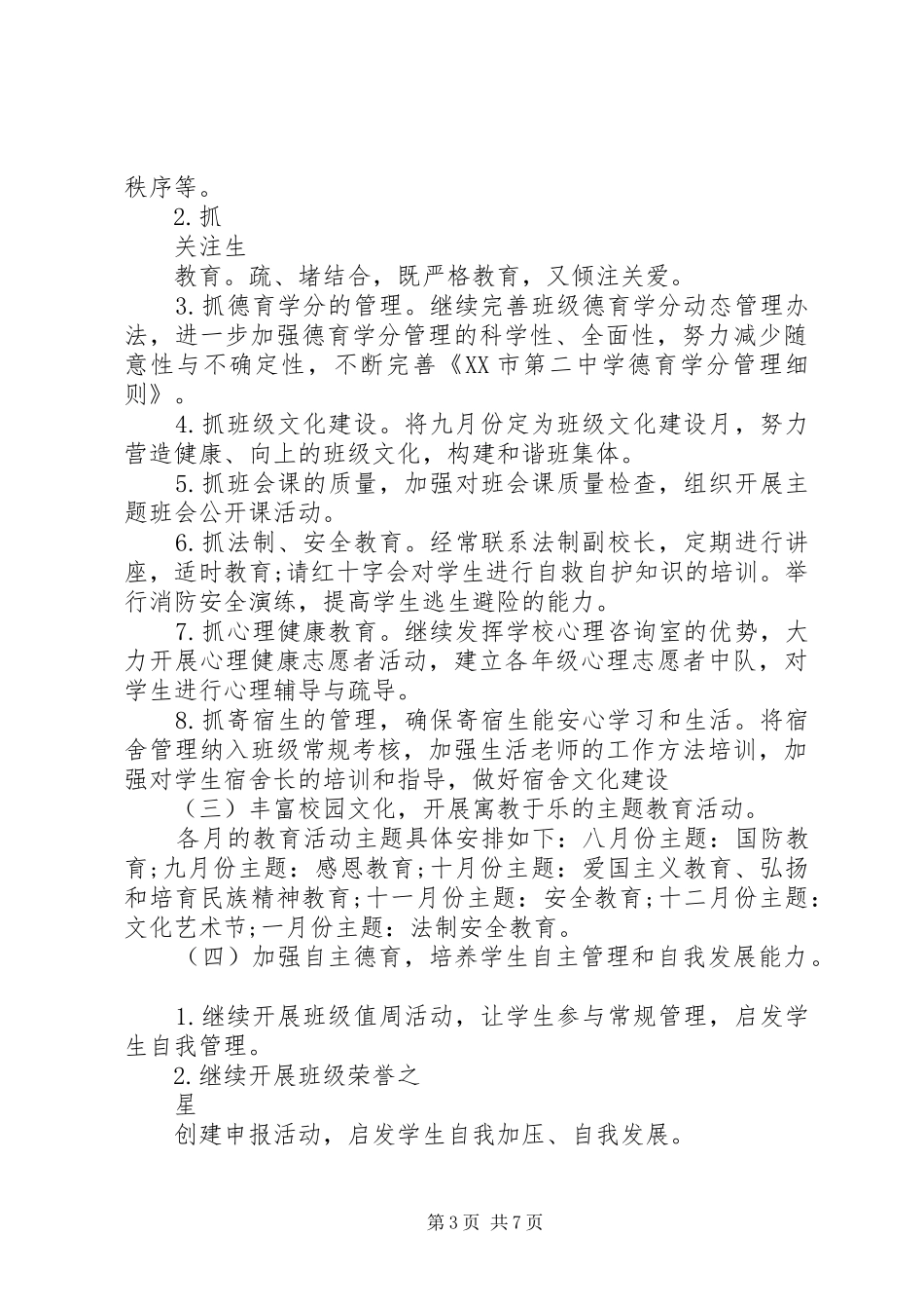 高中秋季政教处工作计划_第3页