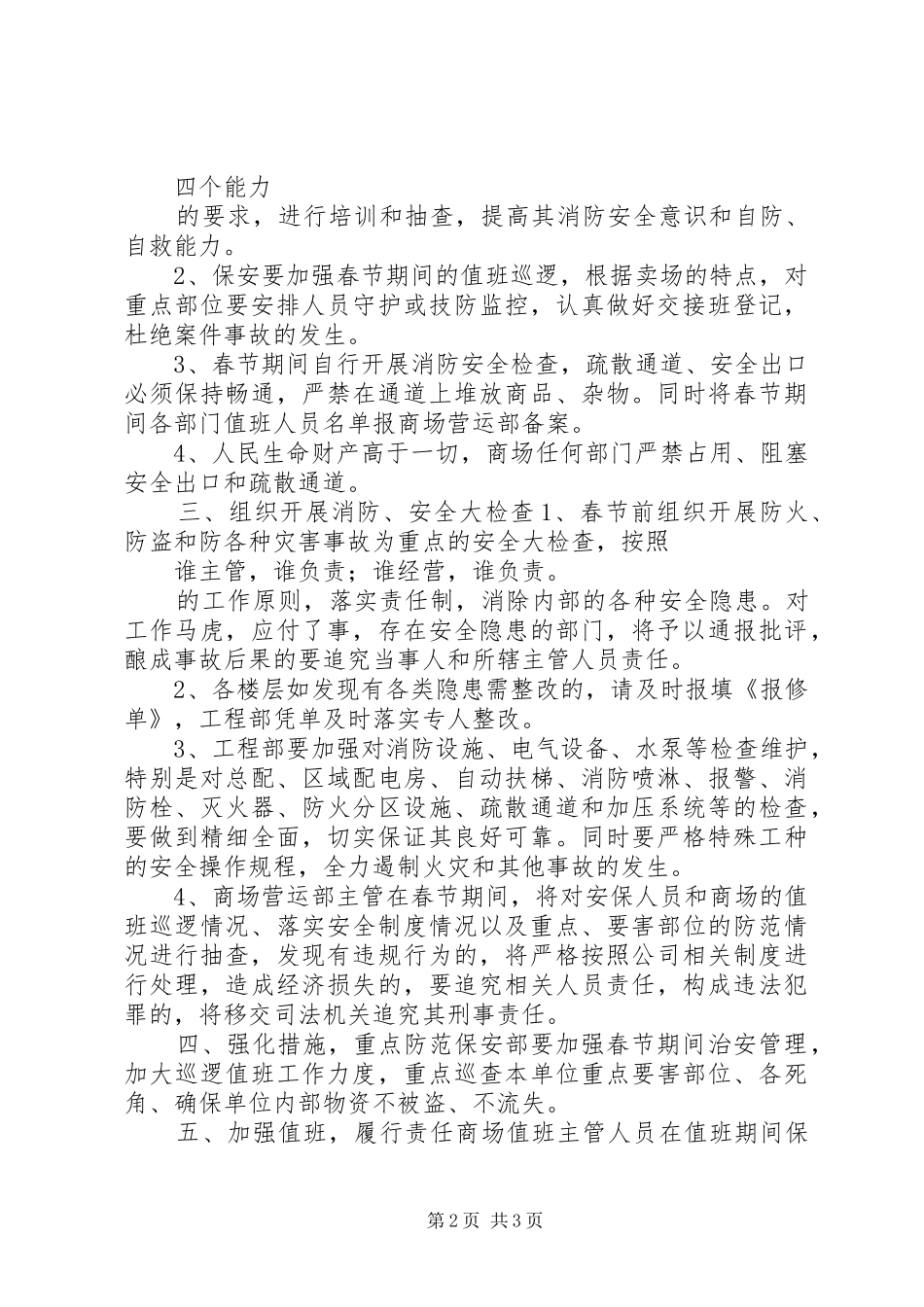 春节期间安防工作计划范文_第2页