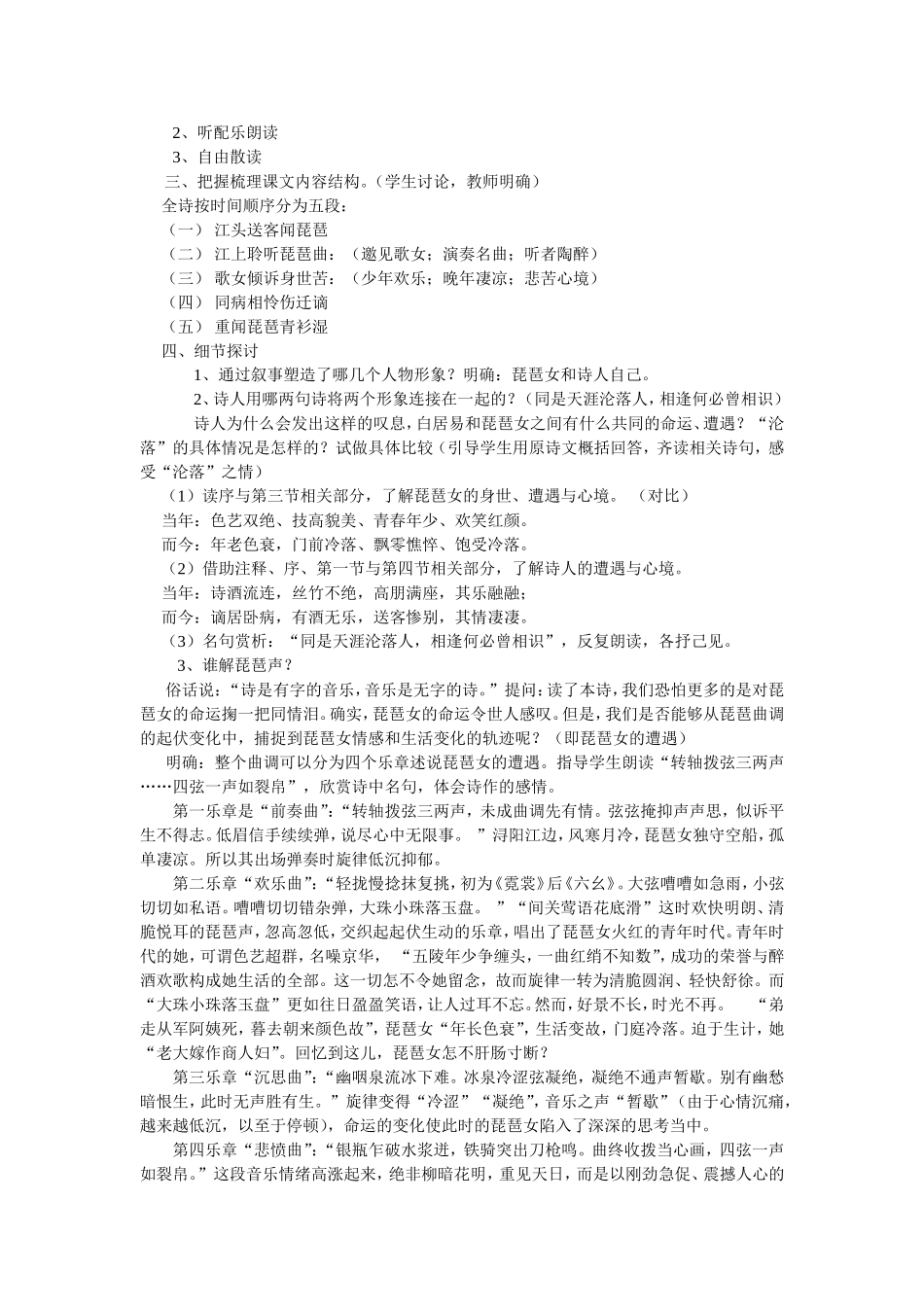 《琵琶行》教学设计_第2页