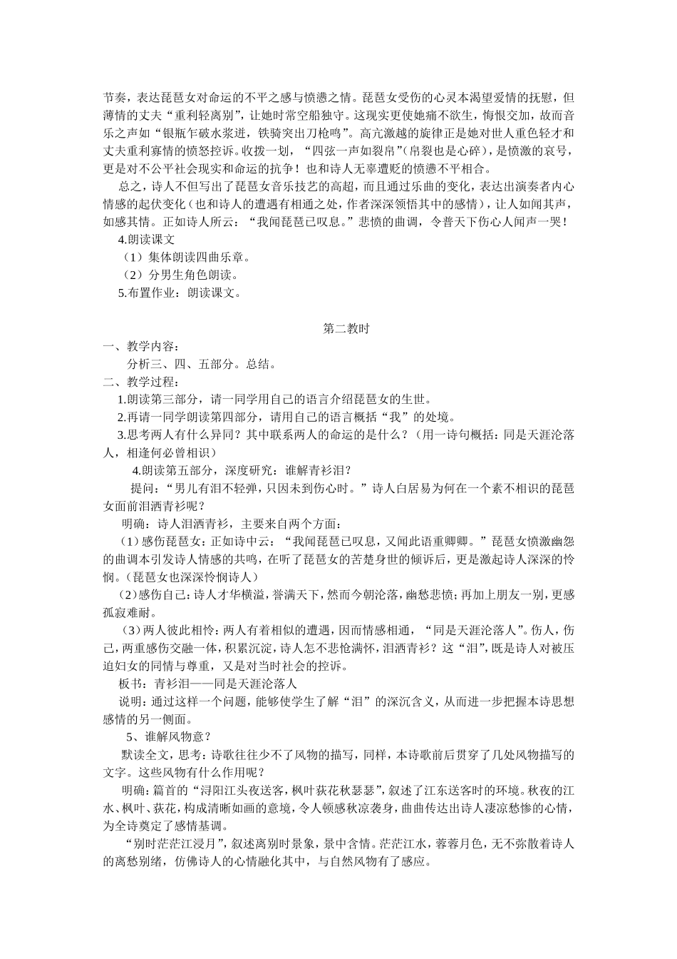 《琵琶行》教学设计_第3页