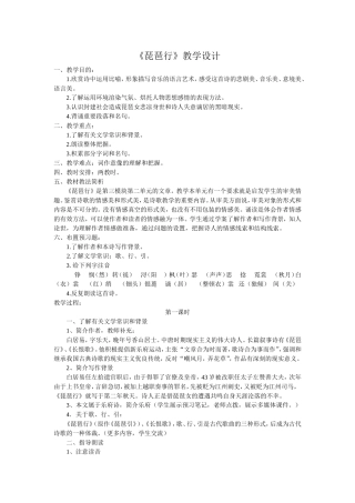 《琵琶行》教学设计