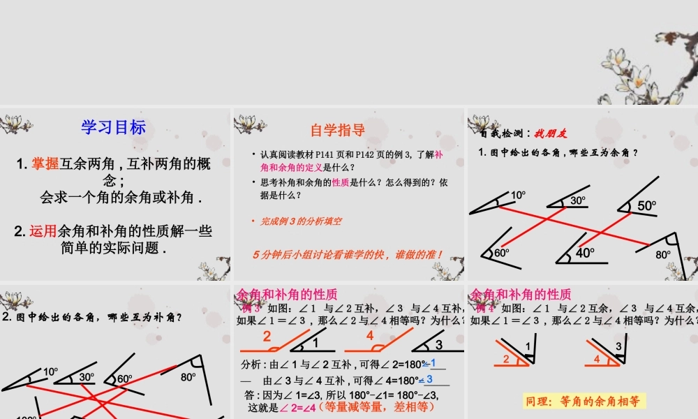 广东省珠海市七年级数学上册 余角和补角课件1 新人教版 课件