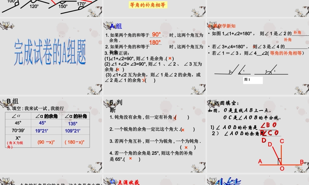 广东省珠海市七年级数学上册 余角和补角课件1 新人教版 课件