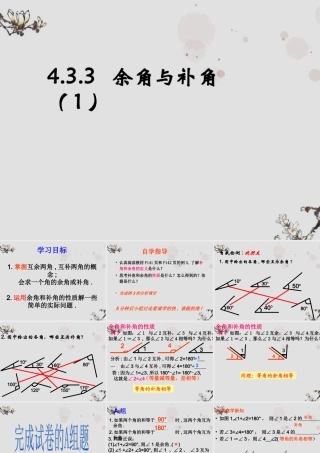广东省珠海市七年级数学上册 余角和补角课件1 新人教版 课件