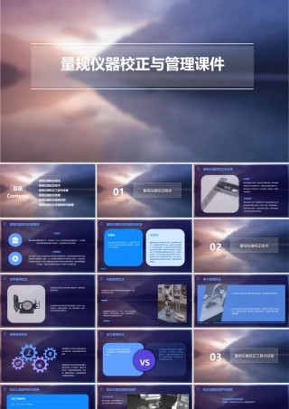 量规仪器校正与管理课件