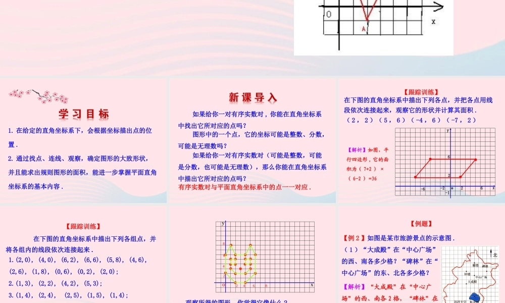 七年级数学上册 第五章 位置与坐标 2平面直角坐标系第2课时课件 鲁教版五四制 课件