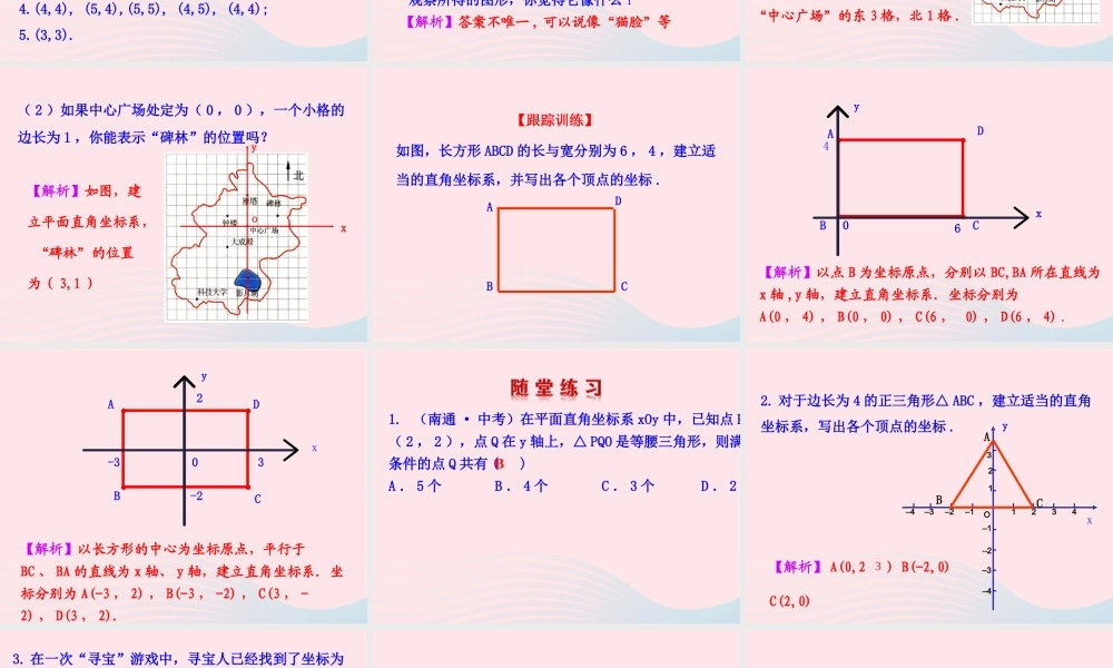 七年级数学上册 第五章 位置与坐标 2平面直角坐标系第2课时课件 鲁教版五四制 课件