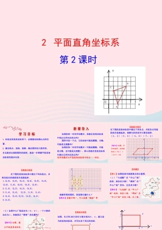 七年级数学上册 第五章 位置与坐标 2平面直角坐标系第2课时课件 鲁教版五四制 课件