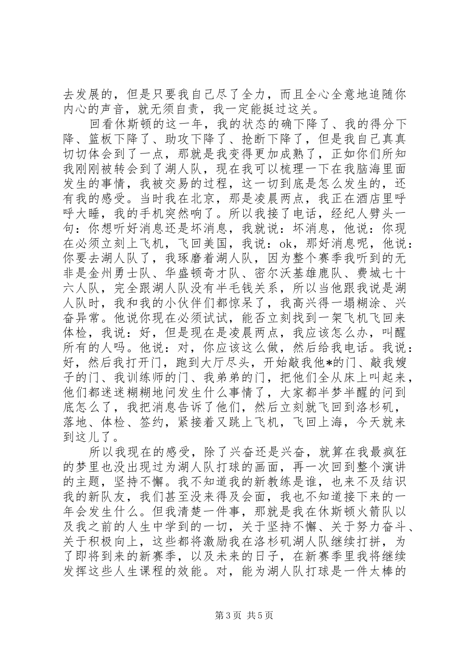 开讲啦林书豪演讲稿_第3页