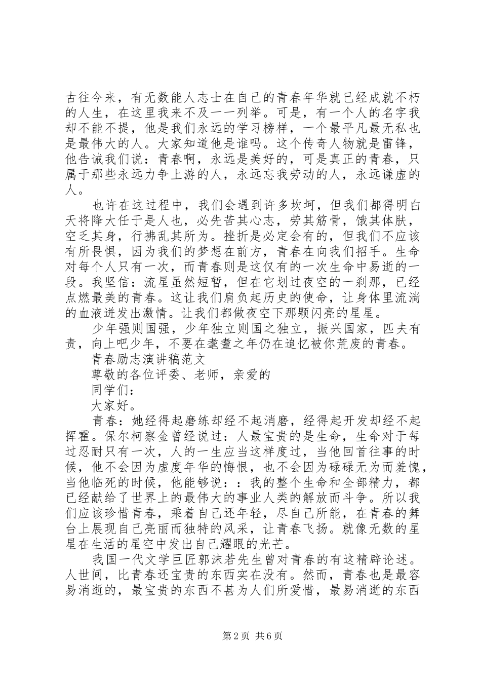 关于青春演讲稿范文_第2页