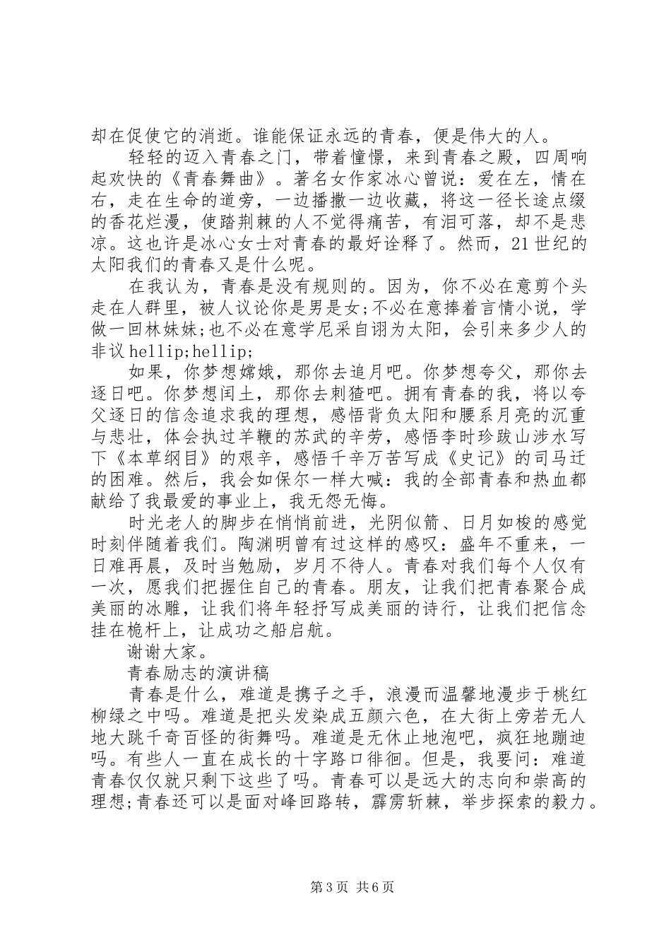 关于青春演讲稿范文_第3页