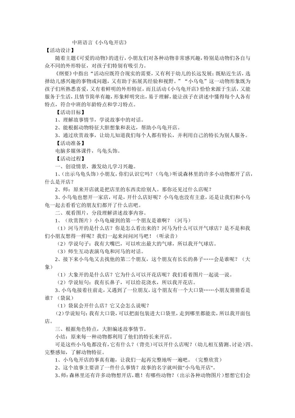 中班语言《小乌龟开店》_第1页