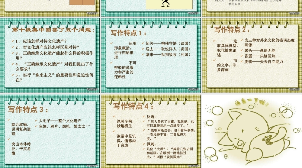 拿来主义课件4 高二语文拿来主义教学设计课件[整理五套]人教版 高二语文拿来主义教学设计课件[整理五套]人教版