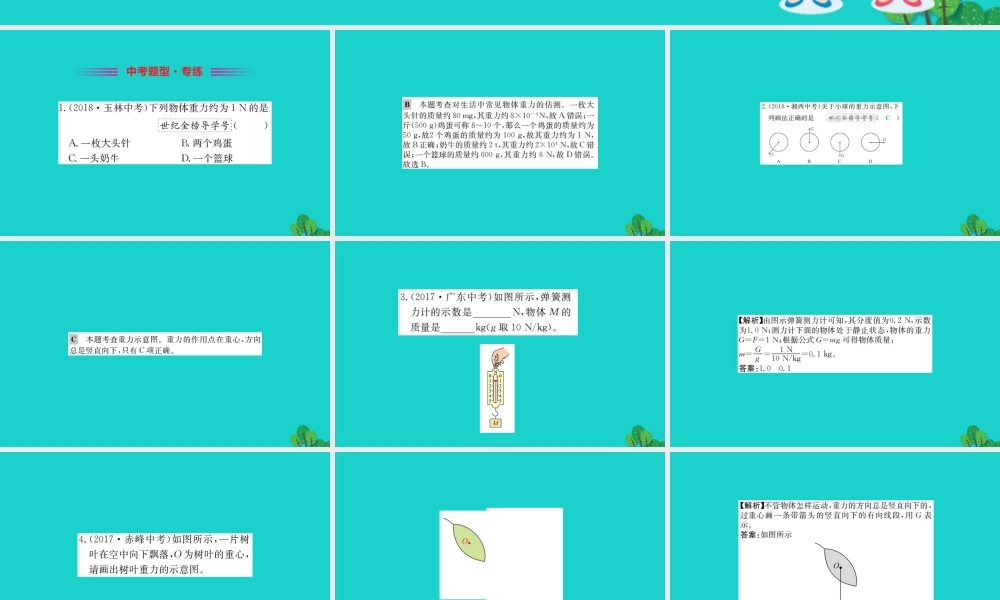 八年级物理下册 7.3 重力习题课件 (新版)新人教版 课件