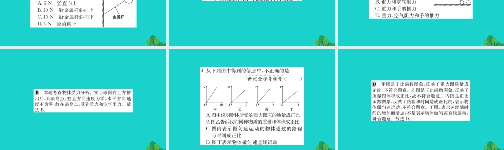 八年级物理下册 7.3 重力习题课件 (新版)新人教版 课件