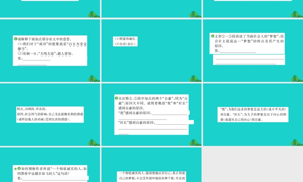 七年级语文下册 第一单元 2 说和做——记闻一多先生言行片段习题课件 新人教版 课件