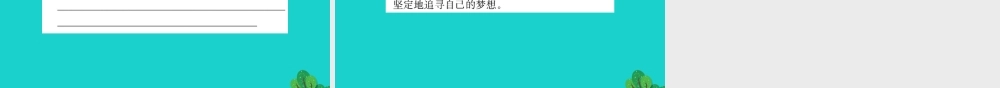 七年级语文下册 第一单元 2 说和做——记闻一多先生言行片段习题课件 新人教版 课件
