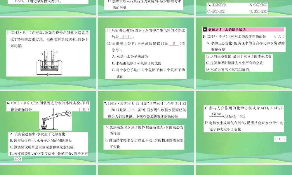 中考化学总复习 教材考点梳理 第二单元 探秘水世界 第1课时 水课件 鲁教版 课件