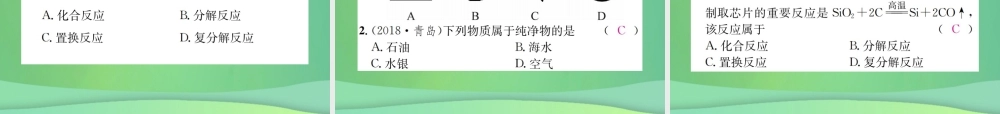 中考化学总复习 教材考点梳理 第二单元 探秘水世界 第1课时 水课件 鲁教版 课件