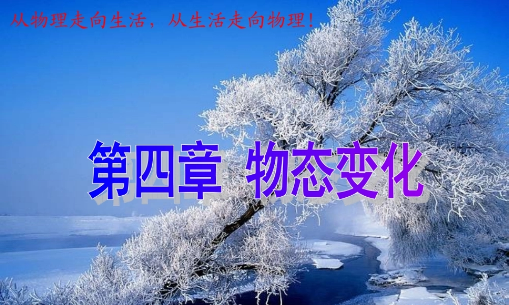 八年级物理上册 4.1温度计课件 人教新课标版 课件