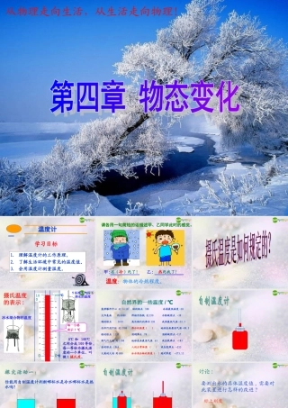 八年级物理上册 4.1温度计课件 人教新课标版 课件