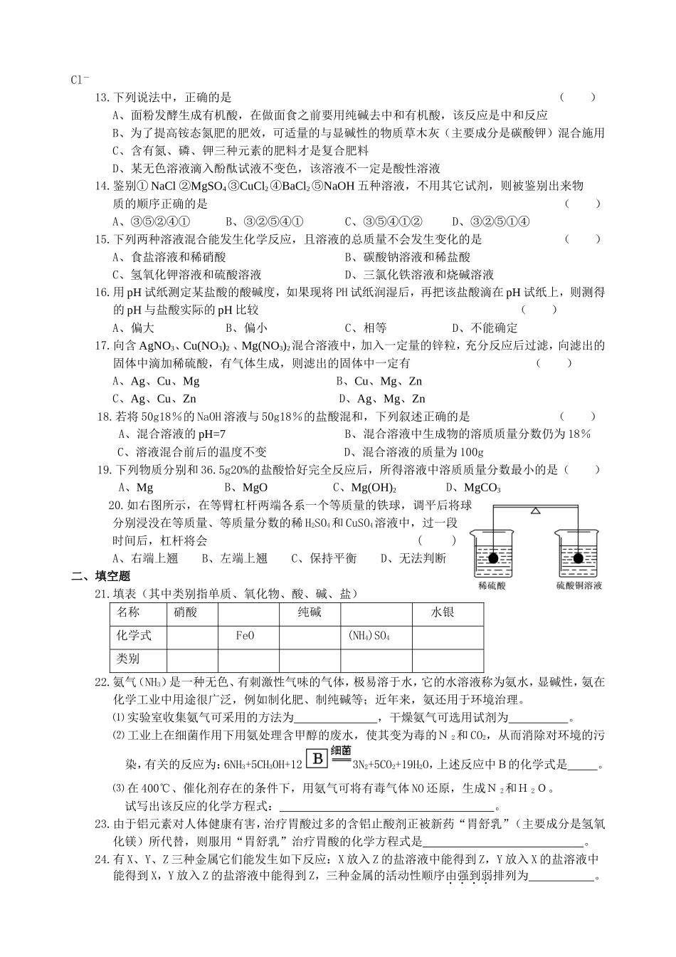 《第7章应用广泛的酸、碱、盐》单元自测A_第2页