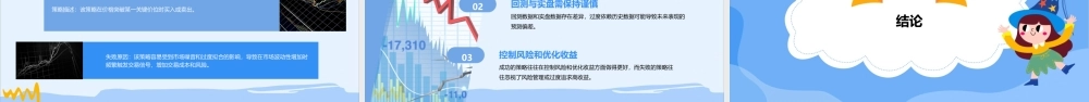 量化投资领域的新方向程序化交易技术的最新进展课件