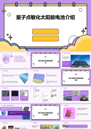 量子点敏化太阳能电池介绍课件
