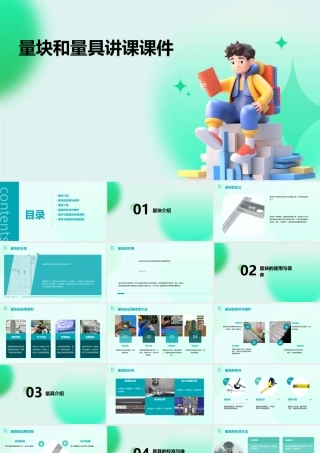 量块和量具讲课课件