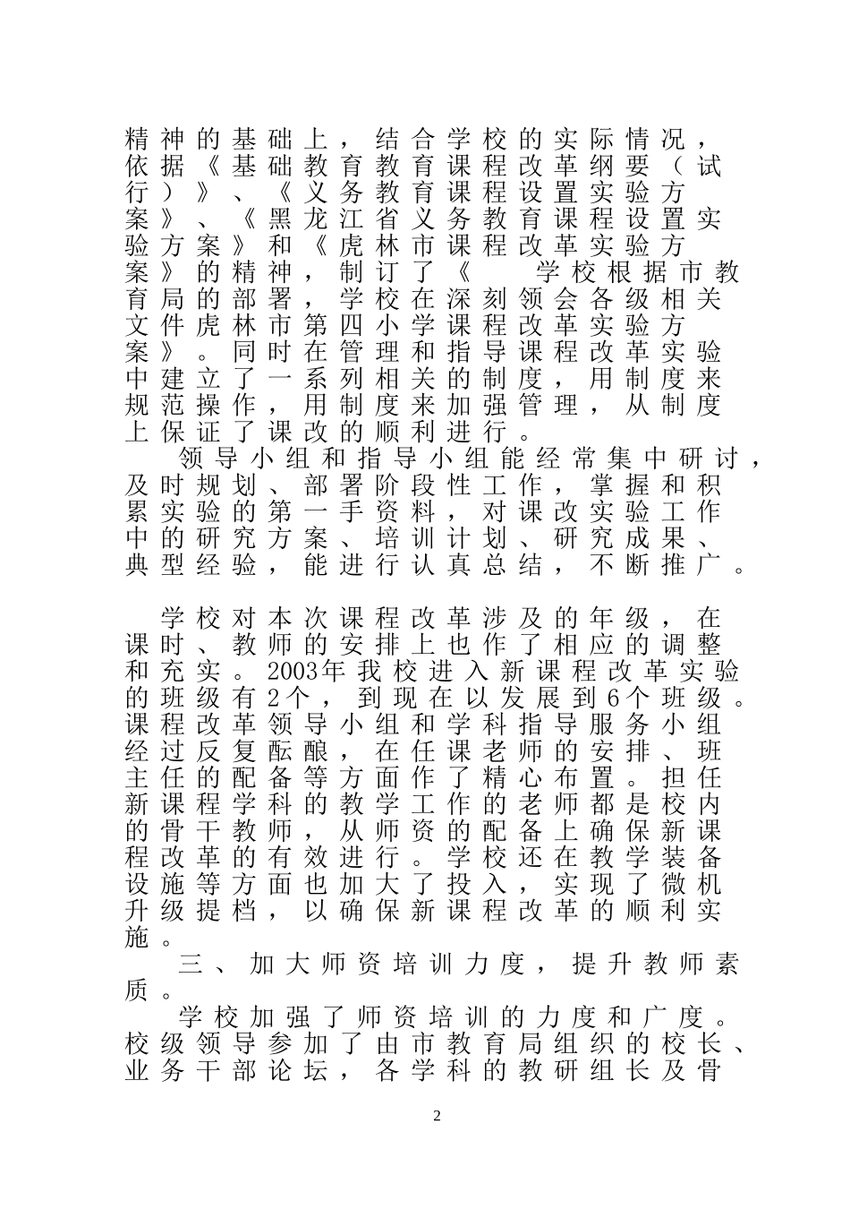 抓好课程改革实验努力推进素质教育0509_第2页