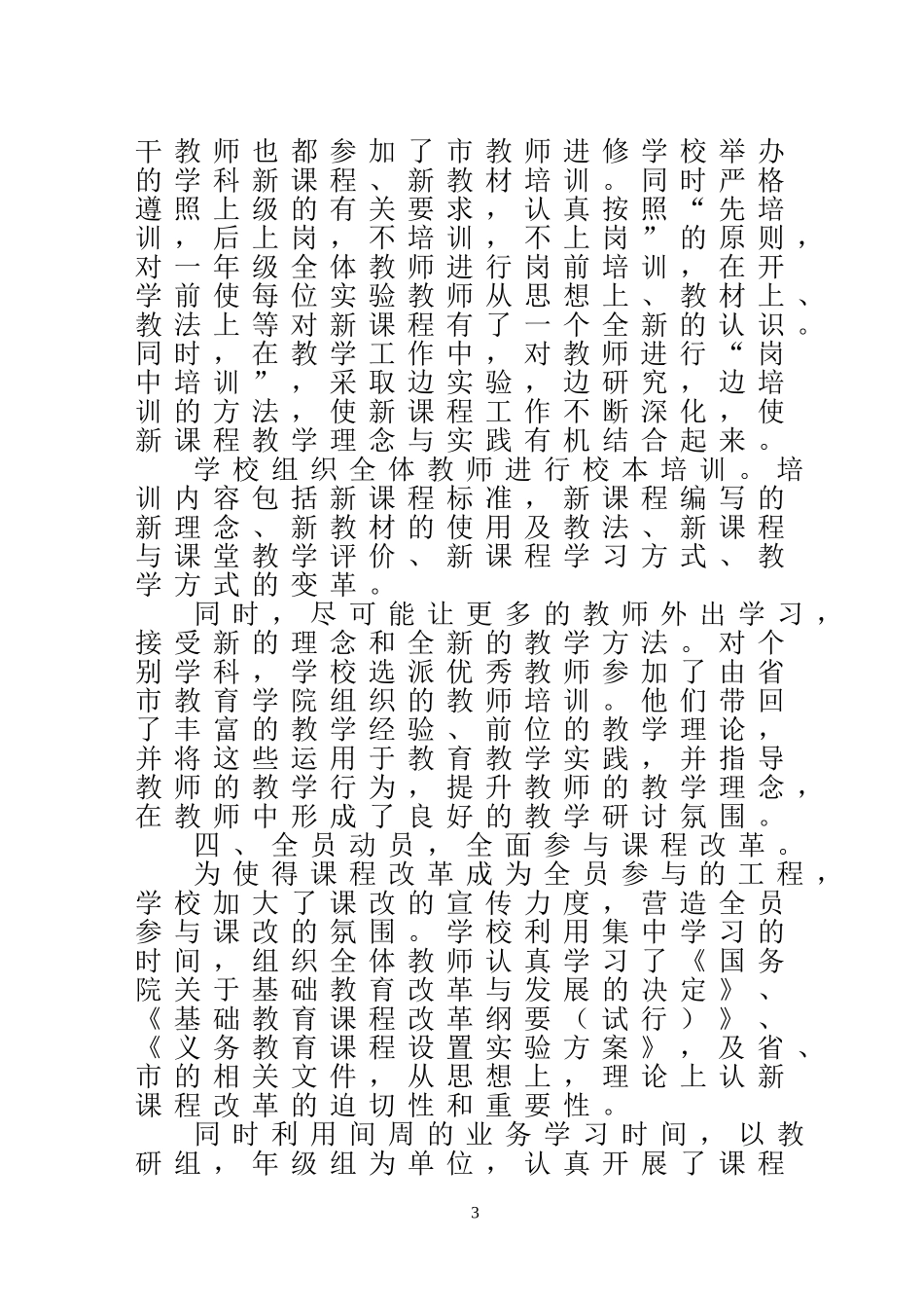 抓好课程改革实验努力推进素质教育0509_第3页